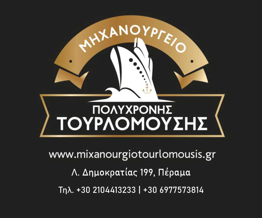 Tourloumousis MyThalatta